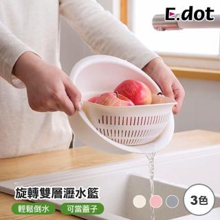 【E.dot】翻轉式雙層瀝水籃(洗菜籃/瀝水盆/洗米)