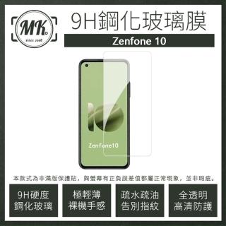 【MK馬克】ASUS Zenfone 10 高清防爆透明非滿版鋼化保護貼