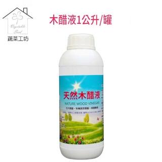 【蔬菜工坊003-A89】木醋液1公升/罐