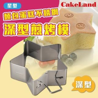 【日本CakeLand】日本麵包蛋糕不銹鋼深型煎烤模-星型-日本製(NO-1697)