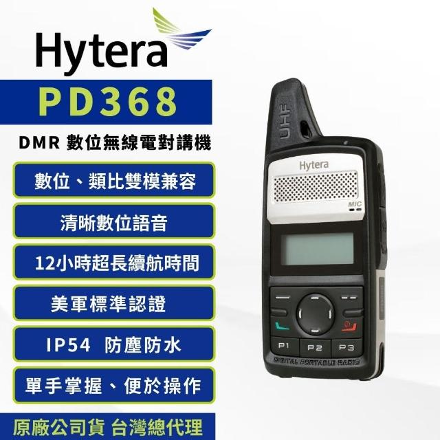 【Hytera】PD368 DMR數位無線電對講機(數位類比雙模兼容 FRS免執照 USB充電 防水)