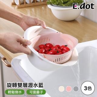 【E.dot】翻轉式雙層瀝水籃(洗菜籃/瀝水盆/洗米)