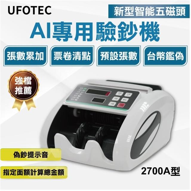 【UFOTEC】2700A 最新最小最輕 台幣專業 點驗鈔機(3磁頭+永久保固)