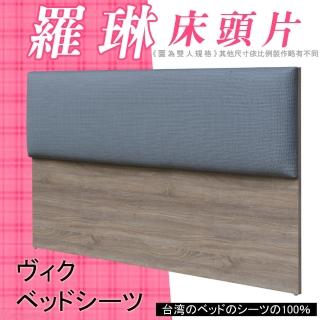 【HOME MALL-羅琳時尚靠枕型】單人3.5尺床頭片