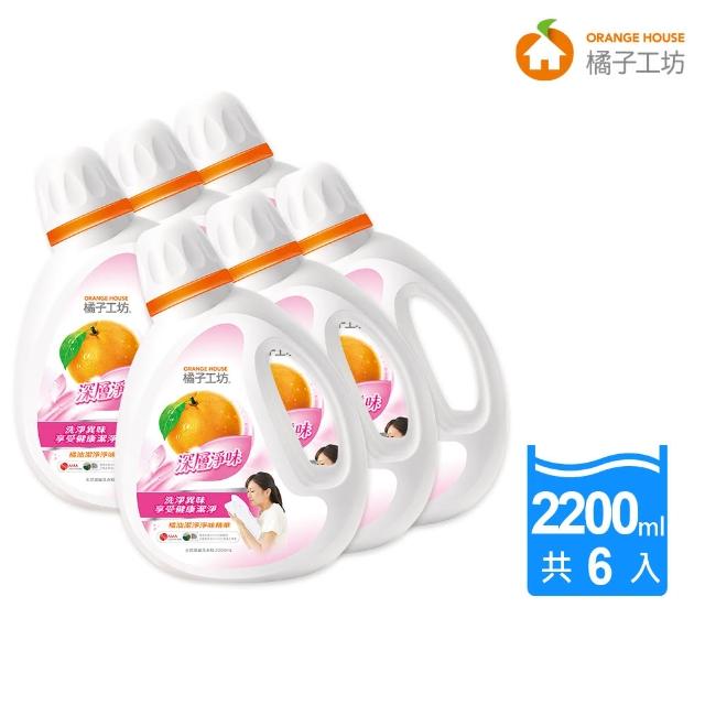 【橘子工坊】天然濃縮洗衣精-深層淨味(2200ml*6瓶/箱)