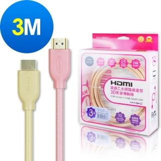 【MAGIC】HDMI V1.4 高速乙太網路高畫質3D影音傳輸線-3M