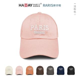 【HA:DAY】刺繡運動棒球帽 PARIS立體刺繡 鴨舌帽 遮陽帽 帽子(淡粉色)