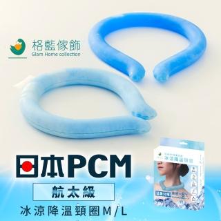 【格藍傢飾】日本PCM冰涼降溫頸圈1入-M/L可選(降溫涼感 戶外消暑神器 孩童成人適用)