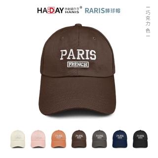 【HA:DAY】刺繡運動棒球帽 PARIS立體刺繡 鴨舌帽 遮陽帽 帽子(巧克力色)