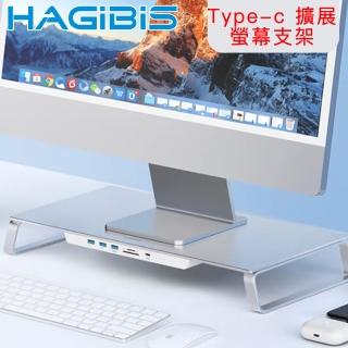 【HAGiBiS海備思】Type-c 擴展桌上型電腦螢幕支架/鍵盤收納架