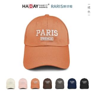 【HA:DAY】刺繡運動棒球帽 PARIS立體刺繡 鴨舌帽 遮陽帽 帽子(橘色)