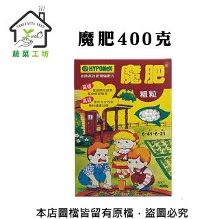 【蔬菜工坊002-B25】魔肥400克