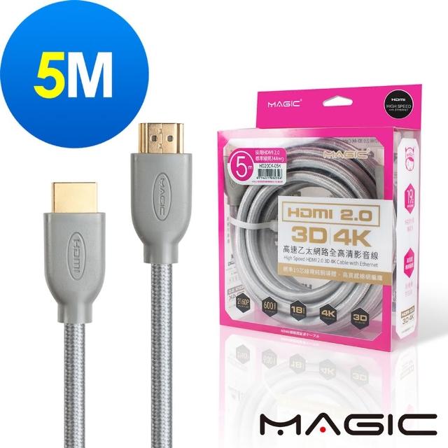 【MAGIC】HDMI V2.0 高速乙太網路全高清3D影音傳輸線(5M)