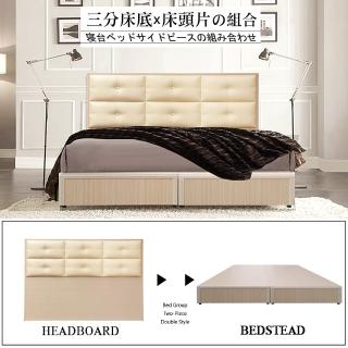 【HOME MALL-時尚金格】雙人5尺床頭片+三分床底(2色)