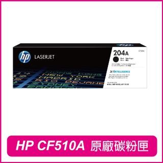 【HP 惠普】CF510A 204A 黑 原廠碳粉匣(M154nw / M181fw)