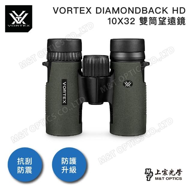 【VORTEX】DIAMONDBACK HD 10X32雙筒望遠鏡(原廠保固公司貨)