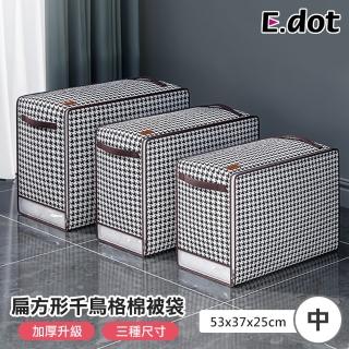 【E.dot】直立雙提手棉被衣物收納袋(中號53x37x25cm)