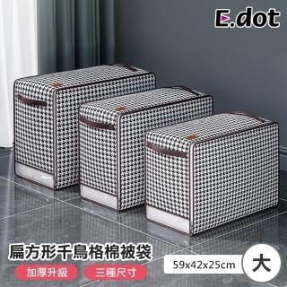 【E.dot】直立雙提手棉被衣物收納袋(大號59x42x25cm)