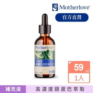 【Motherlove】葫蘆巴營養補充液(單方2oz授乳時期營養補充品 官方直營)