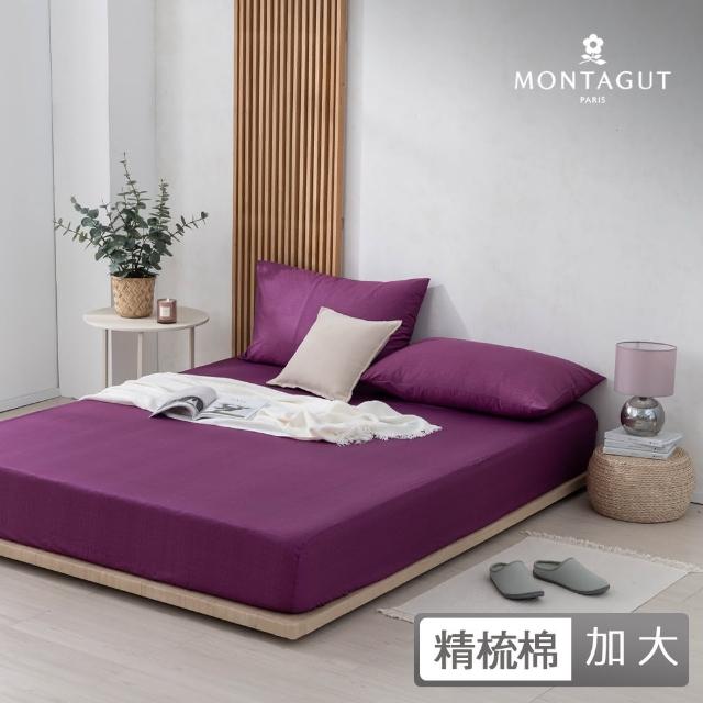 【MONTAGUT 夢特嬌】200織精梳棉三件式床包組-薔薇紫(加大)