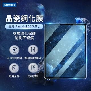 【Kamera 佳美能】For iPad mini6 鋼化玻璃保護貼(8.3吋/晶瓷鋼化膜)