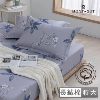 【MONTAGUT 夢特嬌】60支長絨棉三件式枕套床包組-海洛尼(特大)