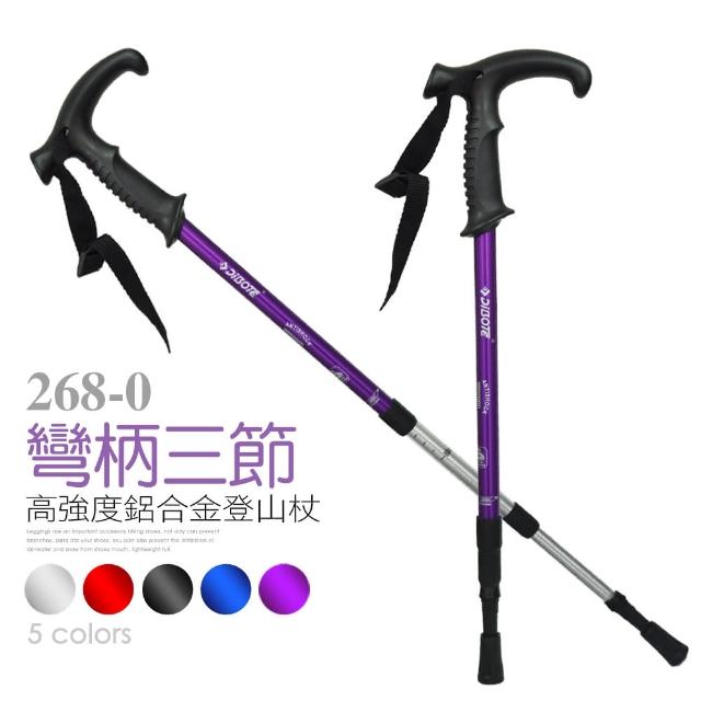 【DIBOTE迪伯特】高強度鋁合金彎柄三節式登山杖(輕便款268-0)