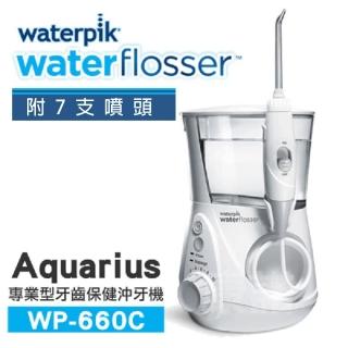 【美國Waterpik】Aquarius 專業型牙齒保健沖牙機WP-660C(附7支噴頭 原廠公司貨 二年保固)
