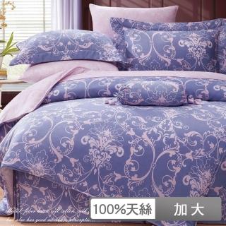 【貝兒居家寢飾生活館】100%天絲四件式兩用被床包組 淡淡愛戀藍(加大)