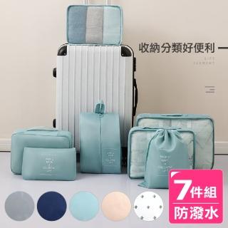 【AXIS 艾克思】旅行衣物分類防潑水收納袋7件組
