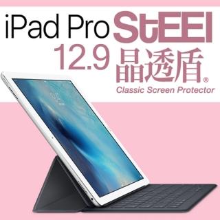 【STEEL】晶透盾 iPad Pro 12.9（2017）超薄晶透防刮亮面鍍膜防護貼