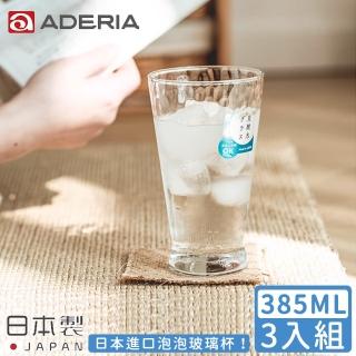 【ADERIA】日本進口泡泡玻璃杯385ml(3入組)