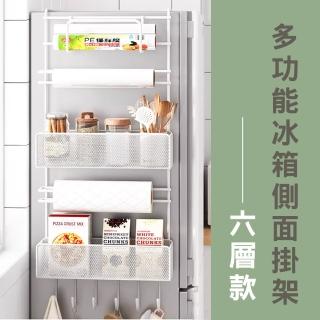 【路比達】多功能冰箱側面掛架(冰箱掛架、置物架)