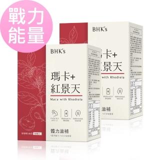 【BHK’s】瑪卡+紅景天錠 2盒組(60粒/盒)