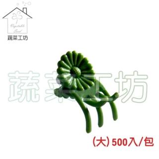 【蔬菜工坊009-C54】嫁接夾-大-500入原裝包 綠色