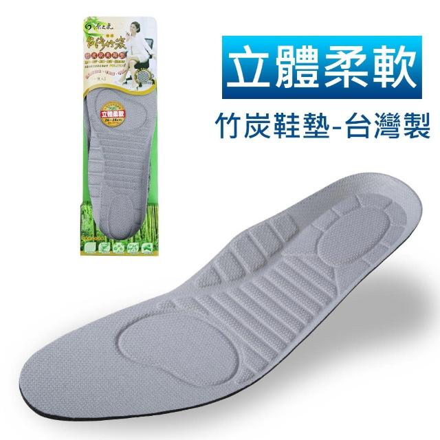 【源之氣】竹炭立體柔軟消臭鞋墊-台灣製