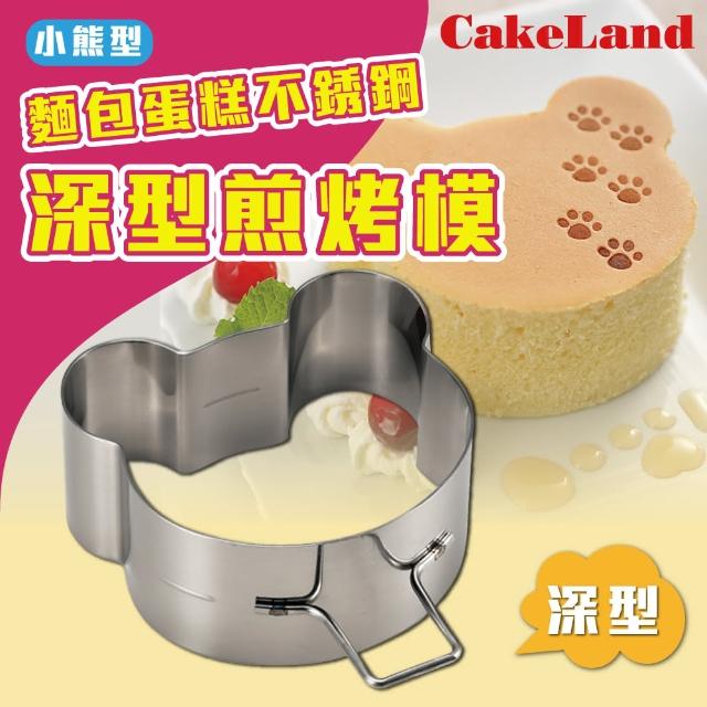 【日本CakeLand】日本麵包蛋糕不銹鋼深型煎烤模-小熊型-日本製(NO-1698)