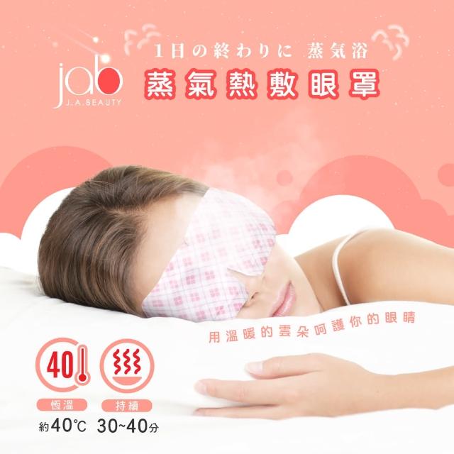 【J.A.Beauty】日本熱敷SPA蒸氣眼罩48入(耳掛式無香味)