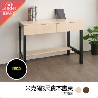 【麗得傢居】米克爾3尺實木書桌附插座 辦公桌 電腦桌(共2色)
