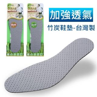 【源之氣】竹炭加強透氣消臭鞋墊-台灣製