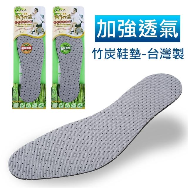 【源之氣】竹炭加強透氣消臭鞋墊-台灣製
