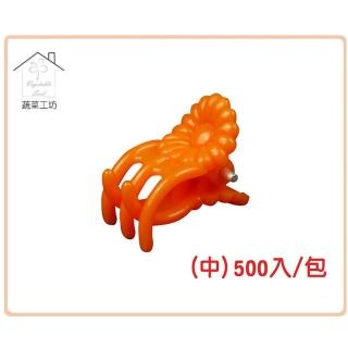 【蔬菜工坊009-C64】橘色嫁接夾-中-500入/包