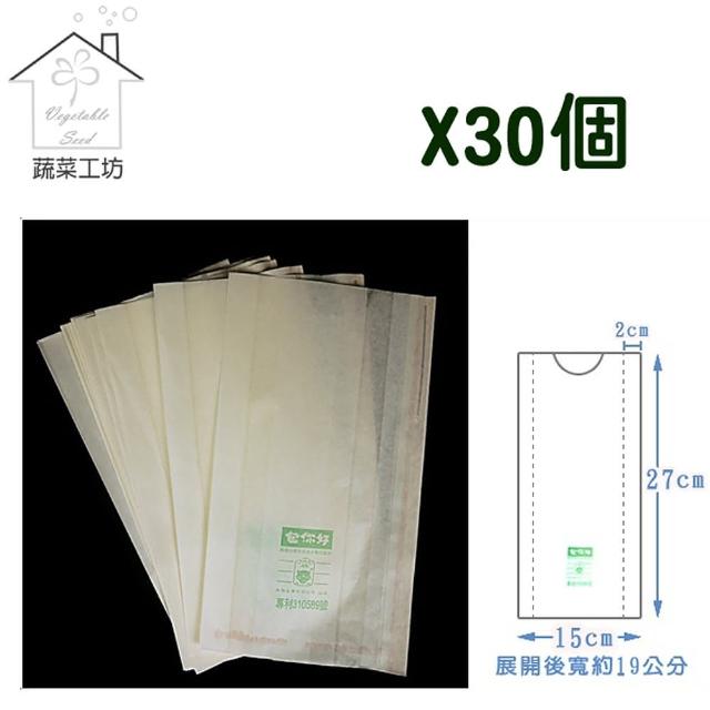 【蔬菜工坊010-A12-30】立體水果套袋-白色30入/組(型號BT4027)