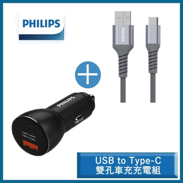 【Philips 飛利浦】36W Type-C PD+QC智能車充充電器+USB to Type-C手機快充傳輸線 125cm