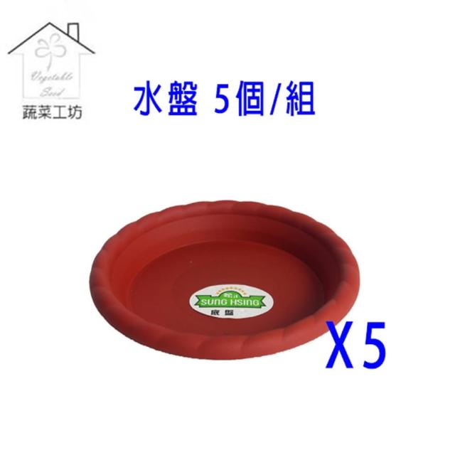 【蔬菜工坊015-F13-5】6吋荷蘭盆專用水盤 5個/組(硬質波紋)