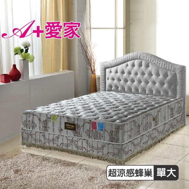 【A+愛家】超涼感抗菌-護邊蜂巢獨立筒床墊(單人3.5尺)