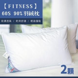 【FITNESS】60S 90%羽絨枕(2入)