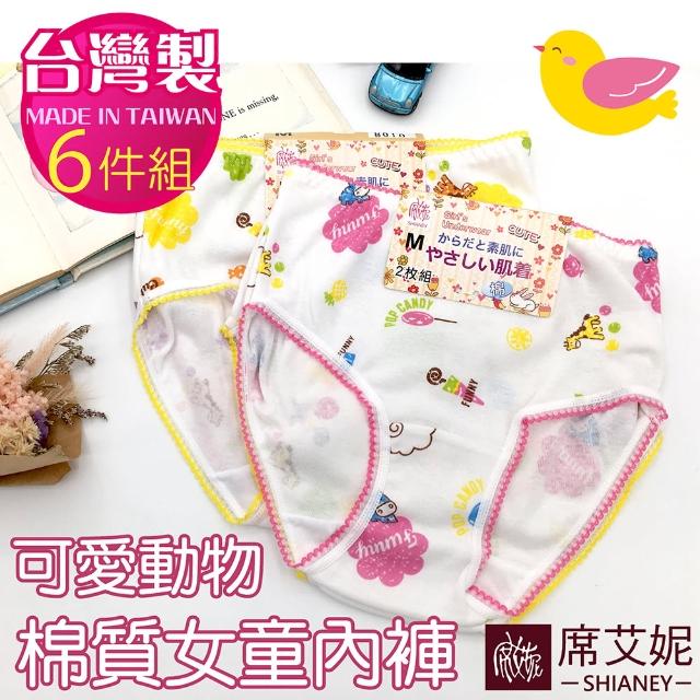【席艾妮SHIANEY】6件組 台灣製 可愛動物 女童棉質內褲