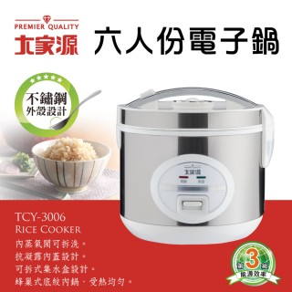 【大家源】福利品 六人份電子鍋(TCY-3006)
