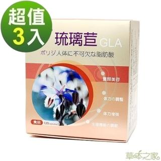 【草本之家】琉璃苣油軟膠囊3盒 (120粒/盒)